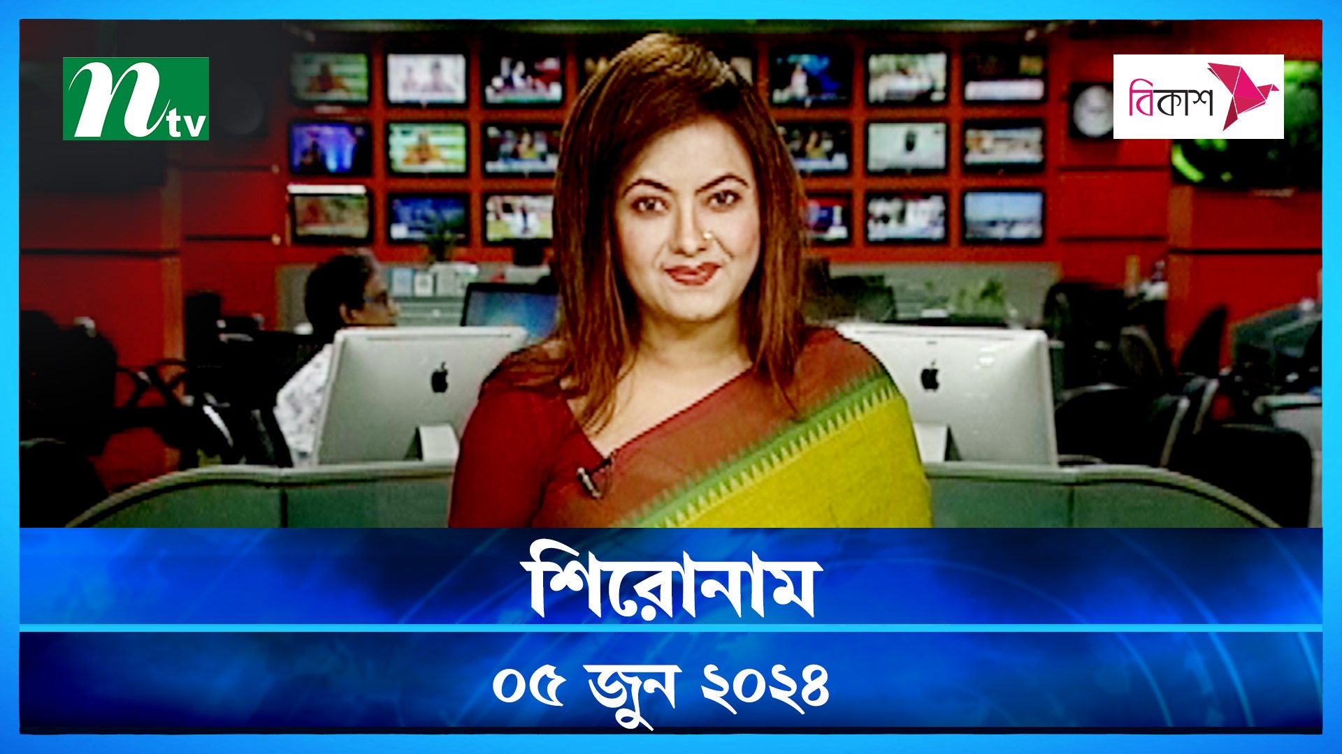 Shironam | 05 June 2024 | NTV Latest News Update