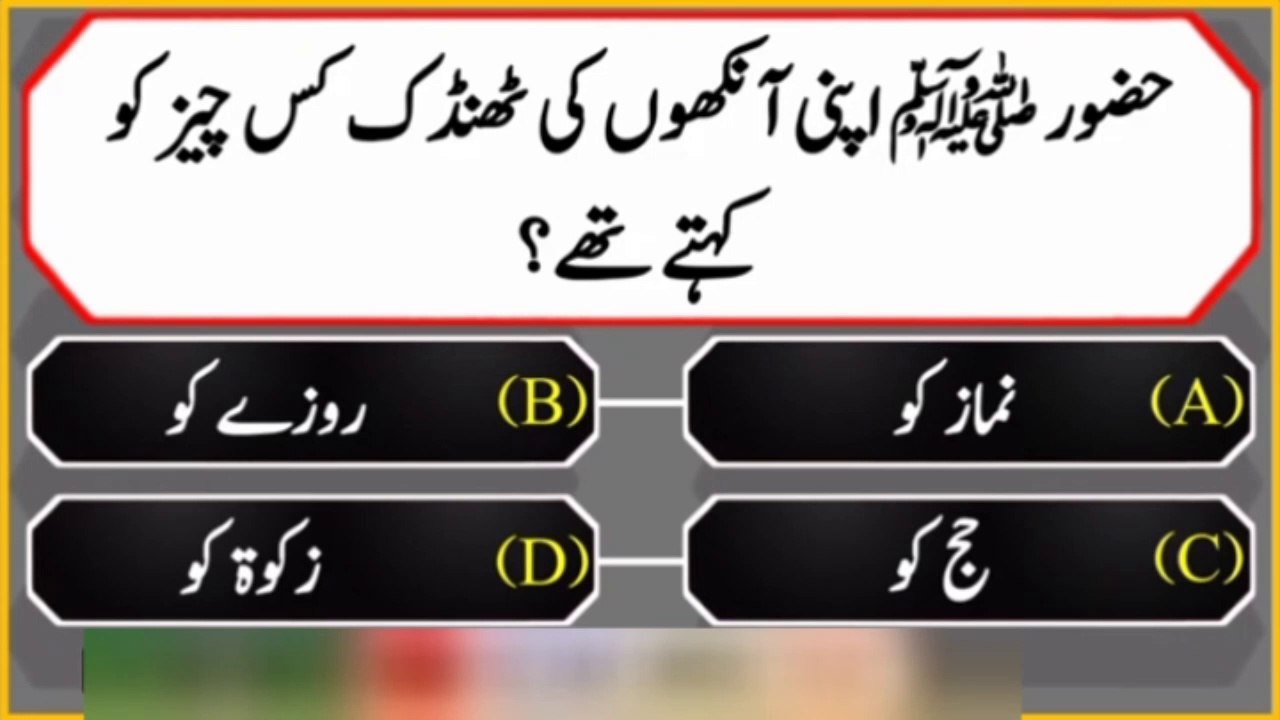 Answer questions general knowledge vedio Islamic question video