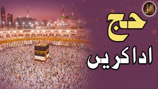 Hajj Ada Karen | New Hadees | Hajj 2024 | Iqra In The Name Of Allah