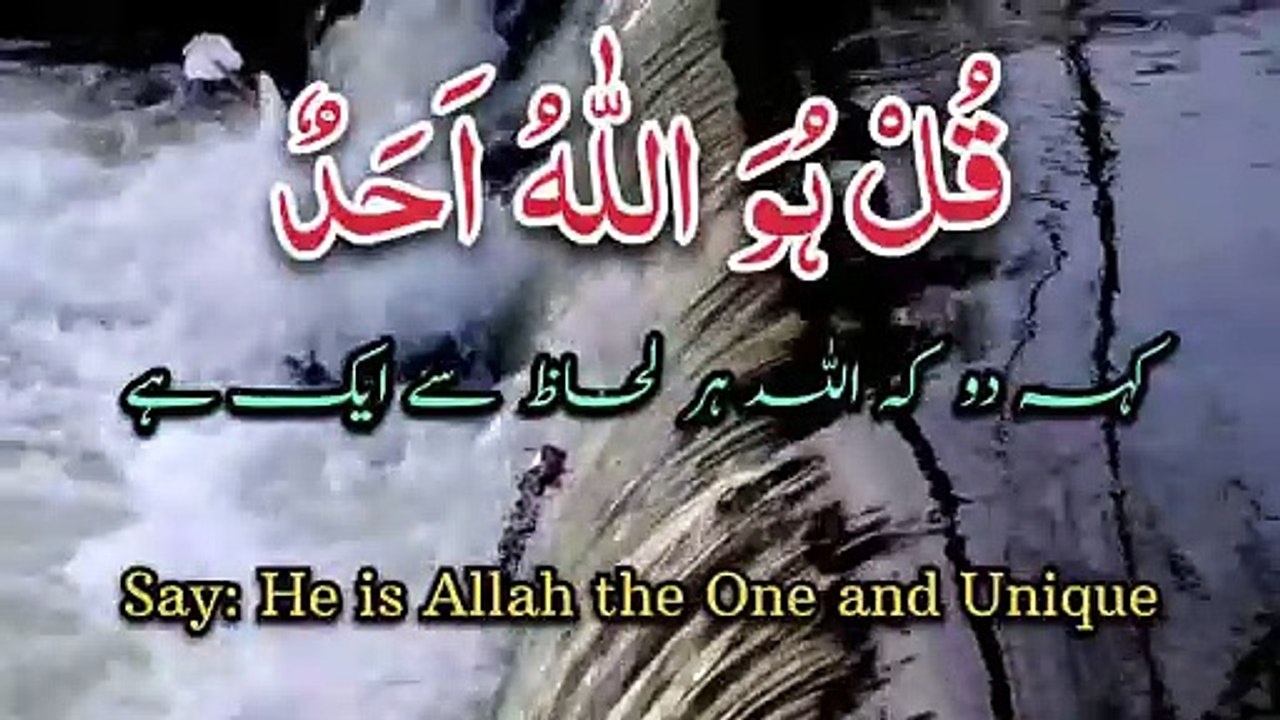 Surah Ikhlas complete video