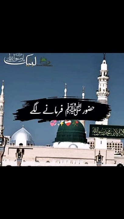 حضور فرمانے لگے۔۔۔۔