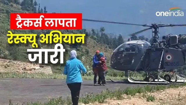 सहस्त्रताल ट्रैक पर गए 22 लोग ​खराब मौसम में फंसे,चार की मौत, 6 को बचाया,अभी जारी है रेस्क्यू अभियान