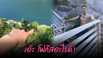 Скачать видео: แมท ภีรนีย์ รีวิวปีนเขาที่จริงใจ แต่ทำหลายคนหลุดโฟกัส