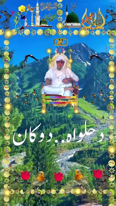 د حلوائی دوکان
