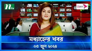 Modhyanner Khobor | 05 June 2024 | NTV Latest News Update