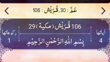 surah quraish | quraish surah | quraish #QuranTilawatMT #QariAbdulwahabChang