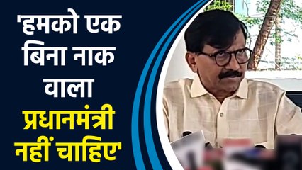Sanjay Raut ने कहा, 'BJP को अपनी हार स्वीकार कर लेनी चाहिए'