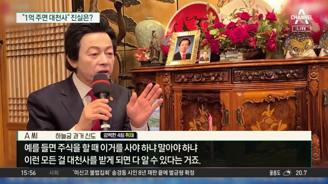 “1억 주면 대천사” 진실은?…허경영 측 “음해세력이 고소”