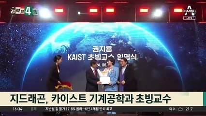 “과학과 엔터 만나 빅뱅”…카이스트 교수 된 지드래곤