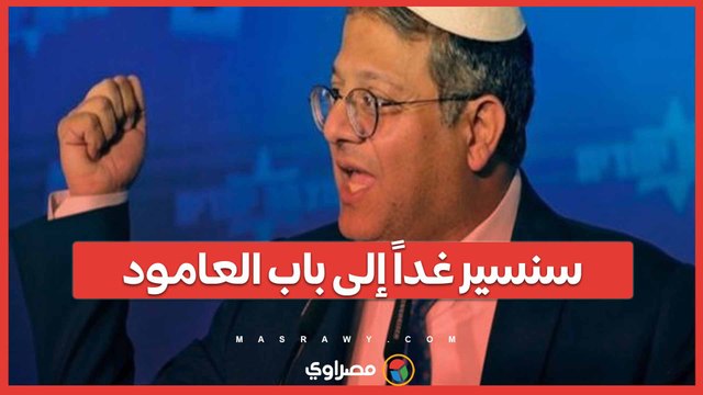 سنسير غداً إلى باب العامود ... وزير الأمن الإسرائيلي يهدد باقتحام المسجد الأقصى