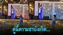 เมื่อคนร้องไม่ท้อ คนเต้นก็ไม่ถอย เพลงเวอร์ชั่นนี้ทำคนดูขำจะขิต