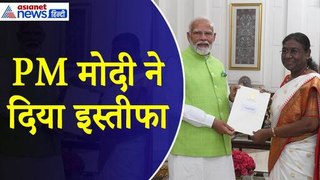 Breaking : PM Modi ने दिया इस्तीफा, राष्ट्रपति द्रौपदी मुर्मू ने किया स्वीकार