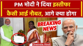 Lok Sabha Results 2024: आखिर PM Modi ने इस्तीफा क्यों दिया NDA बैठक से पहले क्या हुआ| वनइंडिया हिंदी