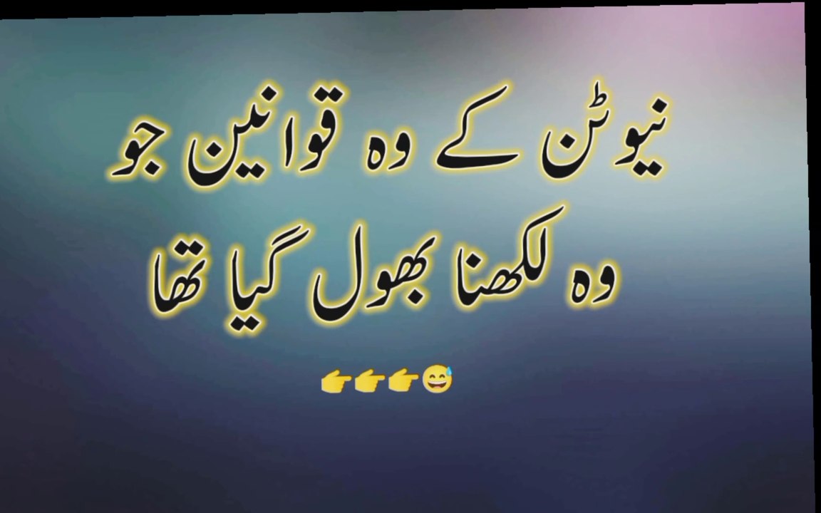 نیوٹن کے قوانین