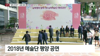 [단독]‘방북 전세기’도 뇌물 대상으로 검토