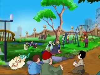 كرتون أحكام القرآن   (وإذا قيل لكم ارجعوا)
