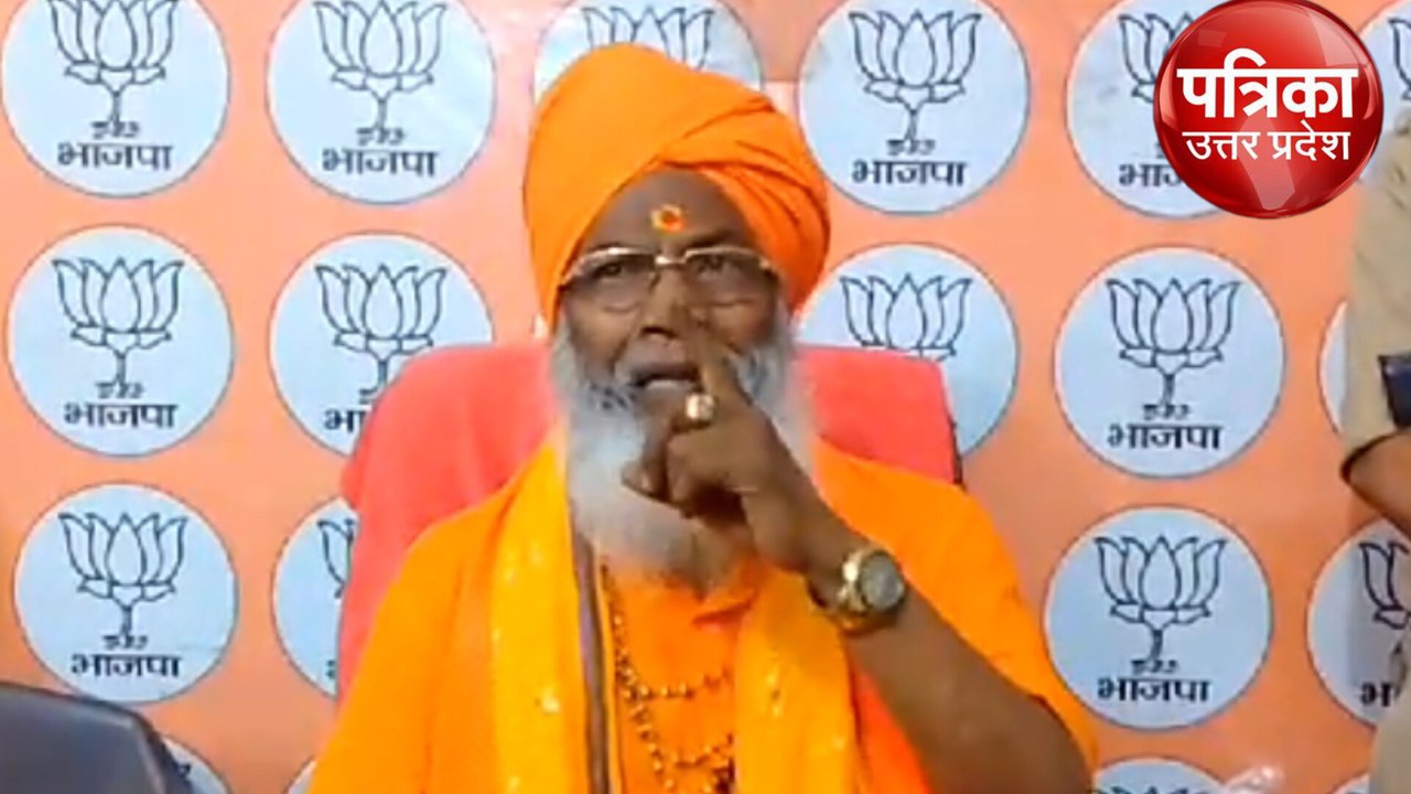 साक्षी महाराज बोले- अयोध्या में सपा की जीत दुर्भाग्यपूर्ण, देखें पूरा बयान-