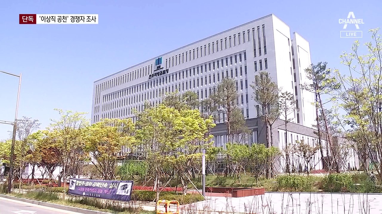 [단독]‘이상직 공천’ 의혹 관련 경쟁자 조사