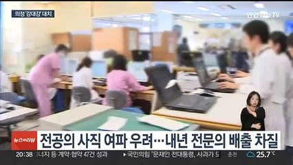 Télécharger la video: 사직 뜻 굳히는 전공의…의협 총파업 투표율 40% 육박