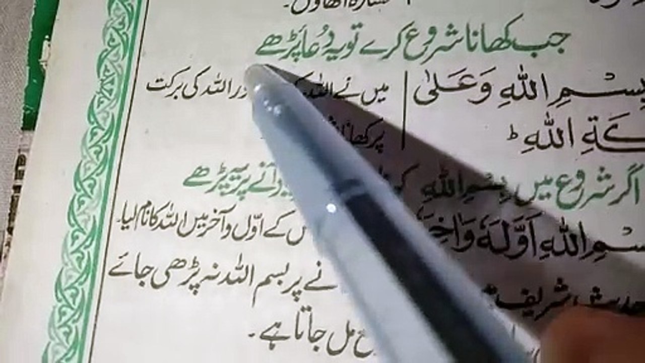 مسنون دعائیں کھانے سے پہلے کی دعا 2 کھانا کھانے کے درمیان کی دعا 3 کھانا کھانے کے بعد کی دعا