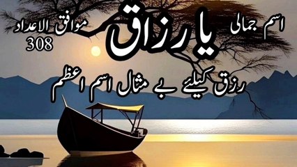 Ya Razzaq ki Fazeelat