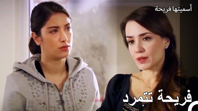من طرف تلميذة ومن طرف اخر عاملة نظافة - أسميتها فريحة الحلقة 13