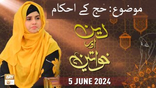 Deen aur Khawateen - Topic: Hajj ke Ahkam - 5 June 2024 - ARY Qtv