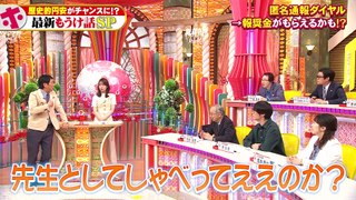 ホンマでっか！？TV 身近な儲け話SP