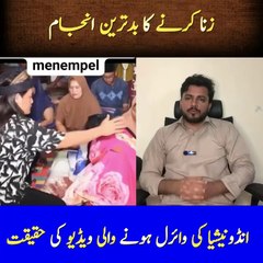 انڈونیشیا کی وائرل ہونے والی ویڈیو کی حقیقت جانئے