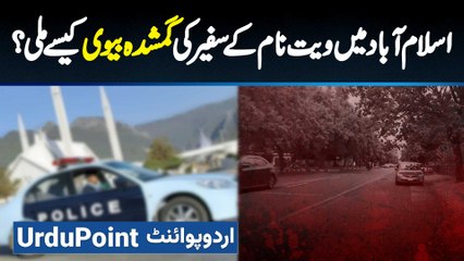 Islamabad Mein Vietnam Ke Ambassador Ki Wife Ghum Ho Gai - Police Ne Kaise Dhonda?