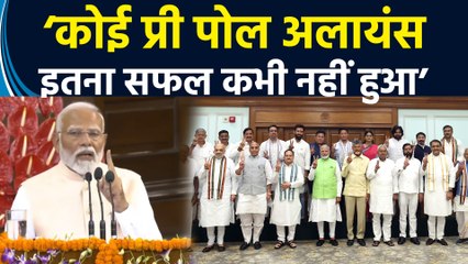 NDA संसदीय दल की बैठक में गठबंधन की सफलता पर PM Modi ने कह दी बड़ी बात