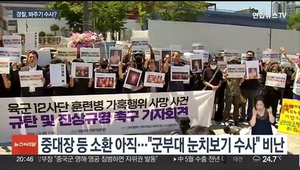 '얼차려 사망' 열흘 넘게 참고인 조사만…중대장 소환은 언제?