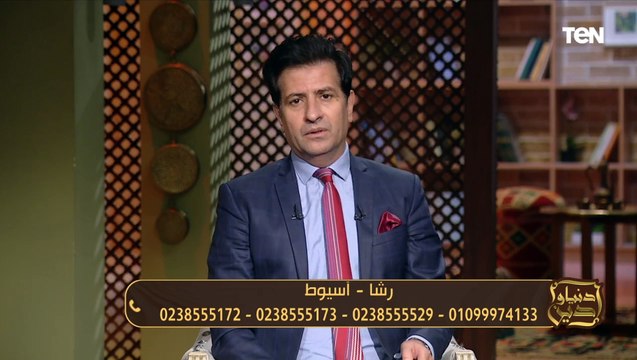متصلة: جوزي بيعاملني على اني راجل ومش بيصرف عليا.. والشيخ وليد العويسي يرد بنصيحة غالية