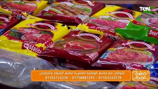 لقاء خاص مع م. علي جمال ساسة صاحب ومدير مصنع الوطنية المصرية لتصنيع اللحوم والدواجن