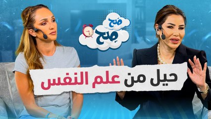 أسرار من علم النفس تجعلكم تفهمون أي شخص بلحظات - صح صح