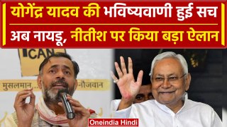 Yogendra Yadav ने Chandrababu Naidu, Nitish Kumar पर की भविष्यवाणी | वनइंडिया हिंदी