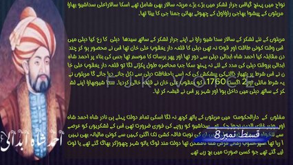 ahmad shah abdali #7 | ahmad shah abdali history in urdu / Hindi | احمد شاہ ابدالی | fjk voice