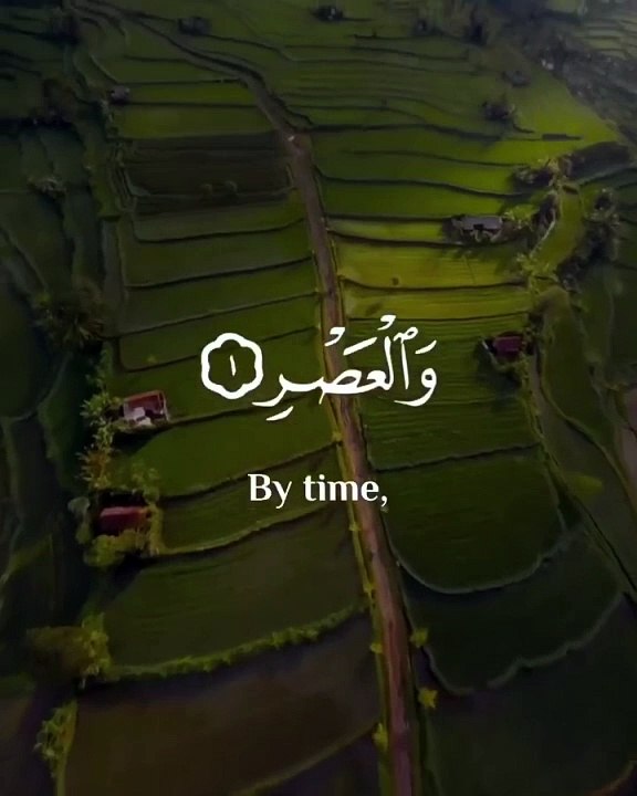 سورۃ العصر