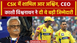 R Ashwin in CSK: R Ashwin को CSK CEO Kashi Viswanathan ने दिया ये बड़ा role |वनइंडिया हिंदी