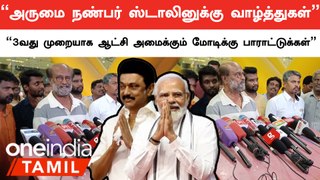 Modiக்கு வாழ்த்து சொன்ன Rajini | Lok Sabha Election Result 2024 | Oneindia Tamil