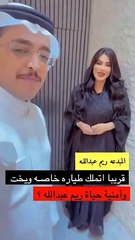 حديث ريم عبدالله عن الطائرة الخاصة واليخت