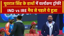 Ind vs Ire: Yuvraj Singh T20 World Cup ट्रॉफी के साथ दिखे, देखें वीडियो |वनइंडिया हिंदी