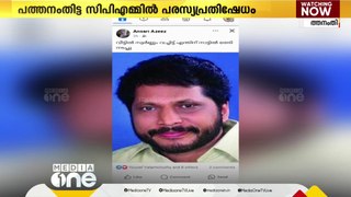 കനത്ത തോൽവിക്ക് പിന്നാലെ പത്തനംതിട്ട സിപിഎമ്മിൽ പരസ്യ പ്രതിഷേധം