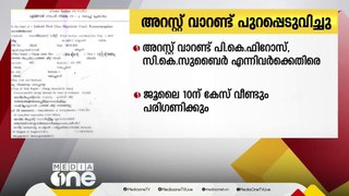 യൂത്ത് ലീഗ് നേതാക്കളായ PK ഫിറോസ്, CK സുബൈർ എന്നിവർക്കെതിരെ അറസ്റ്റ് വാറണ്ട്