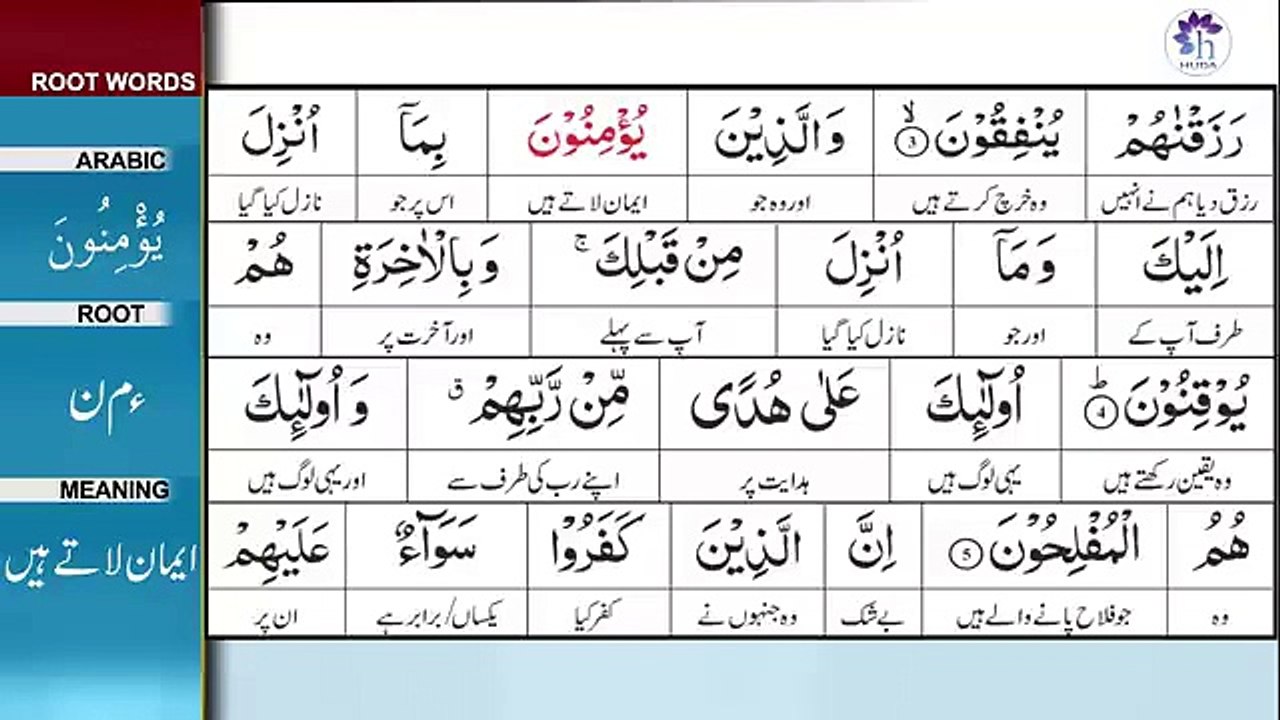 سورۃ_البقرہ_تفسیر_آیت_نمبر_4(360p)