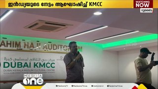 ദുബൈ കെഎംസിസി കാസർകോട് ജില്ലാ കമ്മിറ്റി ഇൻഡ്യാ മുന്നണിയുടെ വിജയത്തിൽ പരിപാടി സംഘടിപ്പിച്ചു