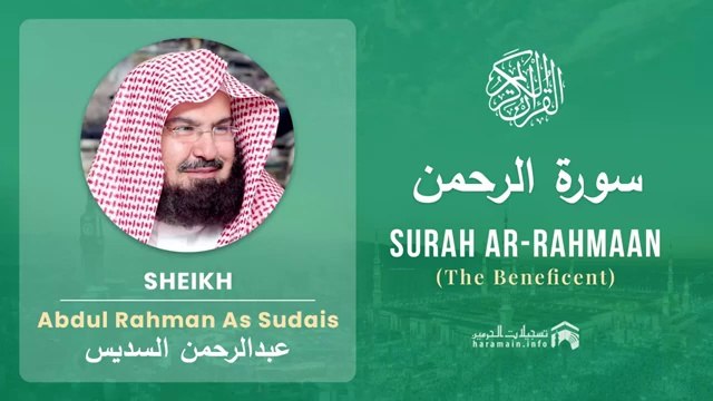Surah - Al Rahman .. سورة الرحمن by Sheikh Abdul Rahman As Sudais - With English Translation