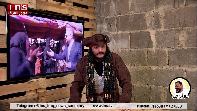 مع ابو عرة الحلقة : 25 الحشد الشعبي يستولي على منزل أرملة الشهيد صدام حسين في كركوك #الخط_البطل