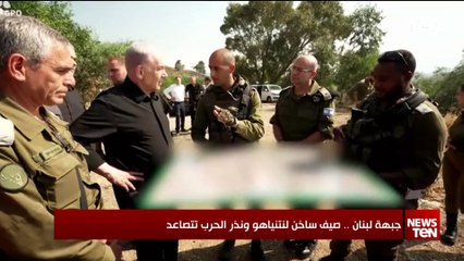 جبهة لبنان.. صيف لبنان ساخن لنتنياهو ونذر الحرب تتصاعد