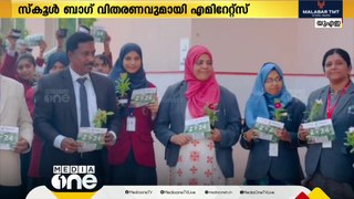 പരിസ്ഥിതി ദിനാചരണം; UAEയിൽ വിവിധ ബോധവത്കരണ പരിപാടികൾ സംഘടിപ്പിച്ചു | Gulf Life | UAE